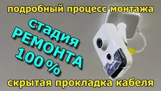 Подробная установка видеонаблюдения от первого лица. Прокладка кабеля в выполненном ремонте. 4K