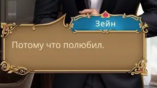 Поцелуй с Зейном! И куда пропала мама! Роза пустыни 3 сезон 5 серия. Клуб романтики