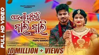 Odhanee Padichhi Nali Nali | Odia Dance Music Video | Humane Sagar, Jyotirmayee Nayak | Rupa & Pintu