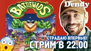 BATTLETOADS [DENDY-страдальческий стрим]