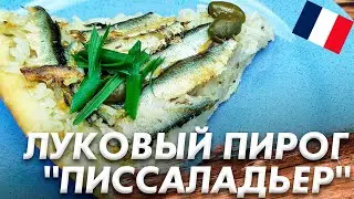 Вкусный Луковый Пирог 