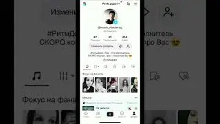 Ритм дорог официально в TikTok 💪