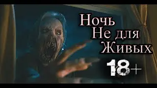 Монстры, Твари, Чудовища - Жуткий сериал Извне