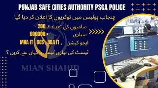 Punjab Police Jobs 2023 | Punjab Safe Cities Authority PSCA Police Communication Officer Jobs 2023