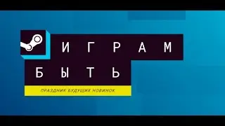 ИГРАМ БЫТЬ 2024 ЛЕТО ФЕСТИВАЛЬ ОКОНЧАТЕЛЬНО СКАТИЛСЯ