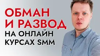 SMM обучение: как выбирать онлайн курсы? Где научат быть SMM менеджером?