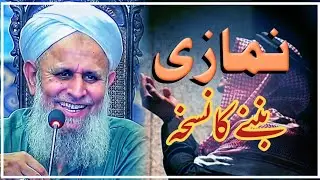 Namazi Baney Ka Nuskha | Hafiz Hafeez ur Rehman | Al Azaz Production