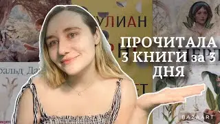 КНИЖНЫЙ МАРАФОН 3 НА 3 📚(ну почти) Корфу, философы и детские травмы ❤️‍🩹