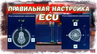 ECU (ЧИП), ДИНОСТЕНД | КАК ПРАВИЛЬНО НАСТРОИТЬ | Drag Racing Уличные Гонки