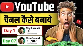 Youtube Channel Kaise Banaye | How To Create A Youtube Channel | youtube channel kaise banaye