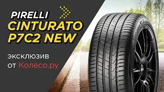 Летние шины PIRELLI CINTURATO P7 (P7C2 NEW) - обзор 2023