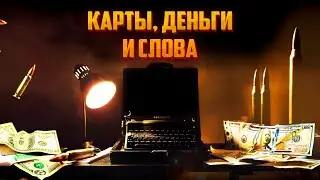 ПРОФЕССОР ВЫКРАДЕТ СЦЕНАРИЙ СТУДЕНТА! ТРИЛЛЕР! Карты, деньги и слова. Лучшие Фильмы