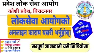 Koshi Pradesh Lok Sewa Aayog Vacancy 2080 ||  Online Job Application