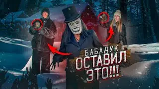 Мы НАШЛИ ЭТО😰 в ЛЕСУ! ТАЙНОЕ ВИДЕО от БАБАДУКА