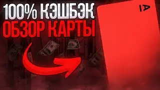 Бесплатная Альфа-карта с кэшбэком: В чем подвох? Обзор дебетовой и кредитной карты