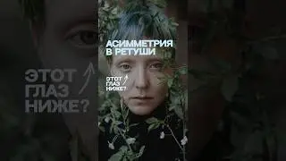 Как быстро определять ассиметрию в ретуши и неравномерности фона?🤔 в видео панель COLORIZE