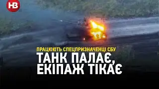 Спецпризначенці СБУ знищили російський танк Т-80