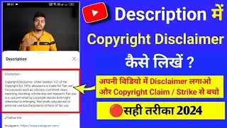 Description में Copyright Disclaimer कैसे लिखें || How to Add Disclaimer in Youtube Description