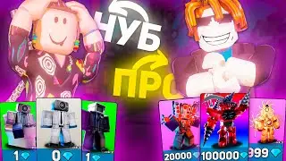 ПРО подарил НУБУ Hyper Upgraded Titan Speakerman | Toilet Tower Defense Roblox