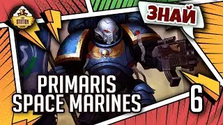 Знай | Warhammer 40000 | Primaris Space Marines