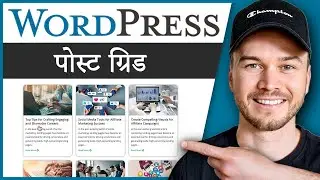 How to Add a Post Grid in Wordpress & Elementor (Free Plugin)