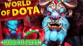 БАРАТРУМ через СИЛУ + 1000 ХП РЕГЕН  |  WORLD OF DOTA |  ДОТА 2