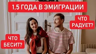 СТОИТ ЛИ ЭМИГРИРОВАТЬ? // Плюсы и минусы эмиграции