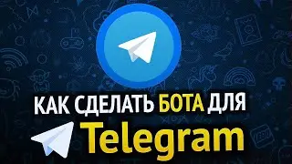 Как сделать Телеграм бота с оплатой | Оплата в  Telegram Bot | Магазин в телеграм боте