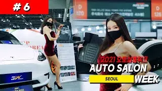 [페이스캠4K] 레이싱모델 유리안│2021 오토살롱위크 [2021 Auto Salon Week]