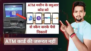 Atm Me QR Code Se Paise Kaise Nikale | Cardless Cash Withdrawal Using Upi | Atm Cash by Qr Code