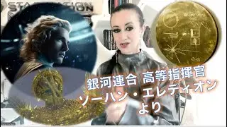 ⭐️ディスクロージャー計画⭐️宇宙ニュースステーション#43  byエレナ・ダナーン ⭐️2024