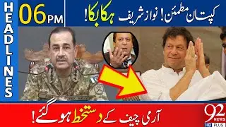 92 News Headlines 6 PM | Imran Khan Happy: Army Chief Signature Done! | 29 November 2023