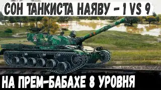 Уникум на китайской бабахе bz 176 вынес 13 танков в бою оставшись 1 против 9 в бою world of tanks