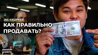 Этапы продаж | Jas kásіpker