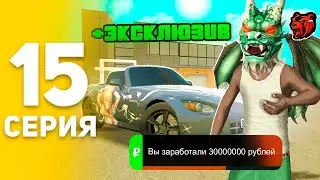 ПУТЬ БОМЖА НА БЛЕК РАША #15 ЗАБРАЛ *ЭКСКЛЮЗИВ* HONDA S2000 В BLACK RUSSIA!