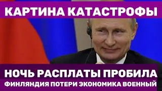 ⚡️ Финляндия vs Россия Кризис и Конфронтация