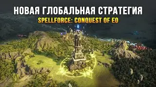 SpellForce: Conquest of Eo - ОГРОМНЫЙ ФЭНТЕЗИЙНЫЙ МИР, ПОЛНЫЙ ПРИКЛЮЧЕНИЙ!