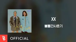 [Lyrics Video] BOL4(볼빨간사춘기) - XX