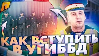 💥КАК ВСТУПИТЬ В ДПС НА РАДМИРЕ?💥ПОВЫШАЕМСЯ ДО ЛИДЕРКИ ✔️✔️✔️