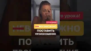 Вам врут: поставить китайское произношение с первого урока реально| мой кейс #китайскийязык #shorts