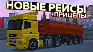 ОБНОВЛЕНИЕ! НОВЫЕ ПРИЦЕПЫ И РЕЙСЫ! ▼ MTA Province