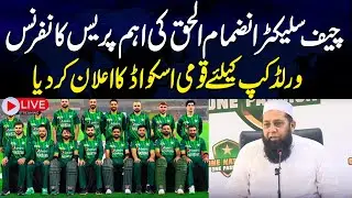 🔴LIVE | Inzamam-ul-Haq Announces Pakistan Squad for ICC World Cup 2023 | SAMAA TV