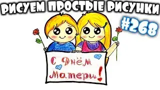 Drawing for mother's day | Kids congratulate mom | Picture for postcard