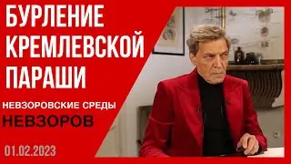 Кремлевский дятел Вова, суд и стыд. Невзоровские среды с @AlesiaBatsman