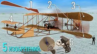 Гениальное проектирование WRIGHT FLYER!