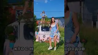Спалила шортики 