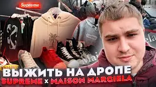 Дроп Supreme x Maison Margiela: Эксклюзивные вещи и секретные аутлеты Берлина