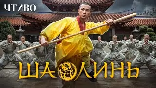 The History of Shaolin Warrior Monks / CHTIVO