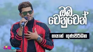 "ඔබ වෙනුවෙන්" | Gayan Gunawardana | Sparsha