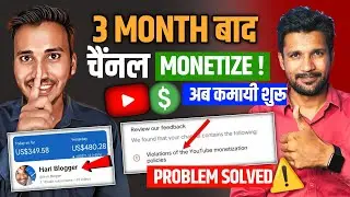 Big Monetization Problem Solved✅ | Violation of The YouTube Monetization Policies 